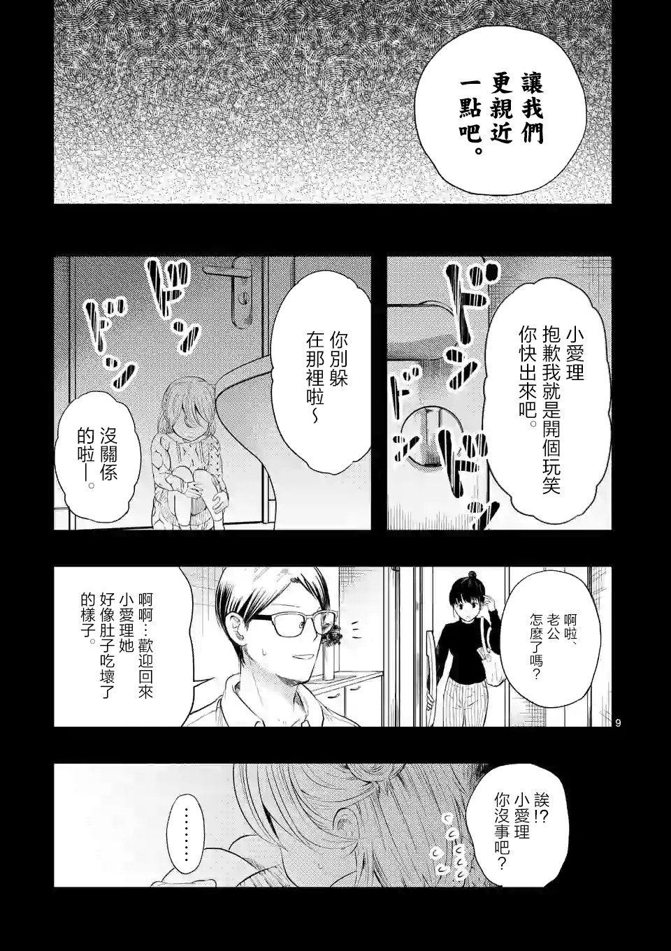 灾厄她爱上了我韩漫全集-第08话无删减无遮挡章节图片 