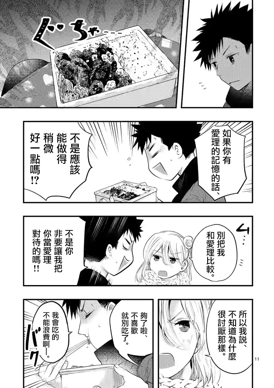 灾厄她爱上了我韩漫全集-第09话无删减无遮挡章节图片 