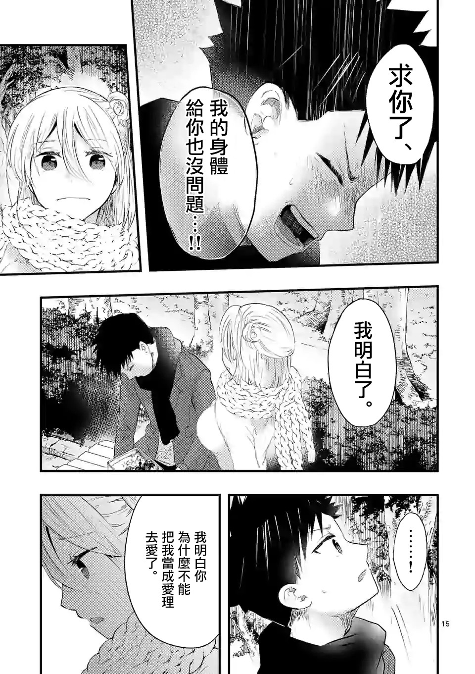 灾厄她爱上了我韩漫全集-第09话无删减无遮挡章节图片 