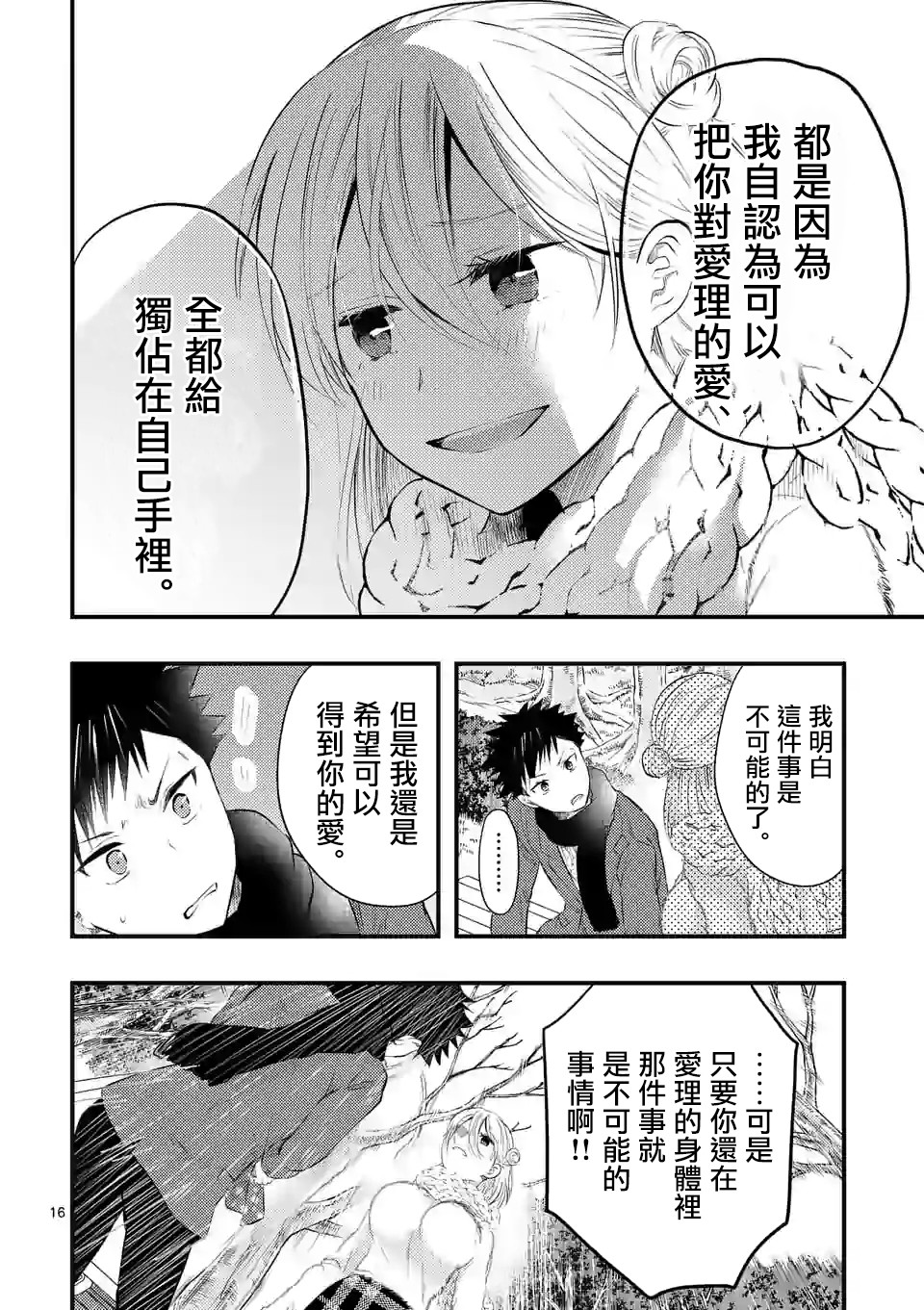 灾厄她爱上了我韩漫全集-第09话无删减无遮挡章节图片 