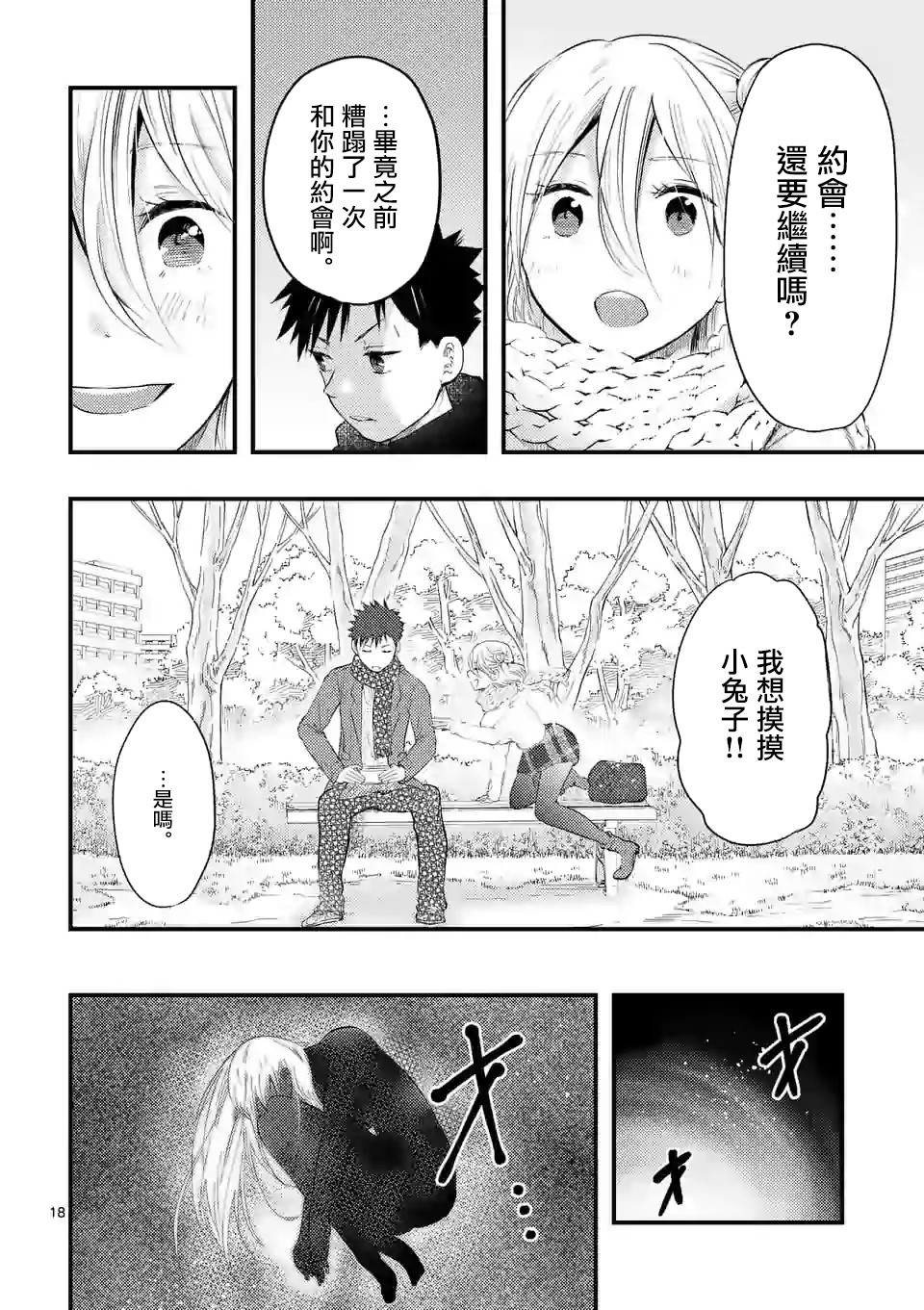 灾厄她爱上了我韩漫全集-第09话无删减无遮挡章节图片 