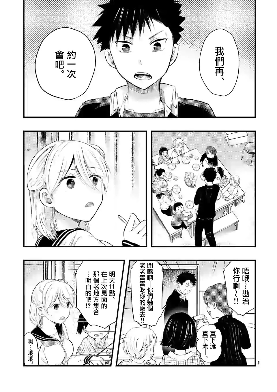 灾厄她爱上了我韩漫全集-第09话无删减无遮挡章节图片 