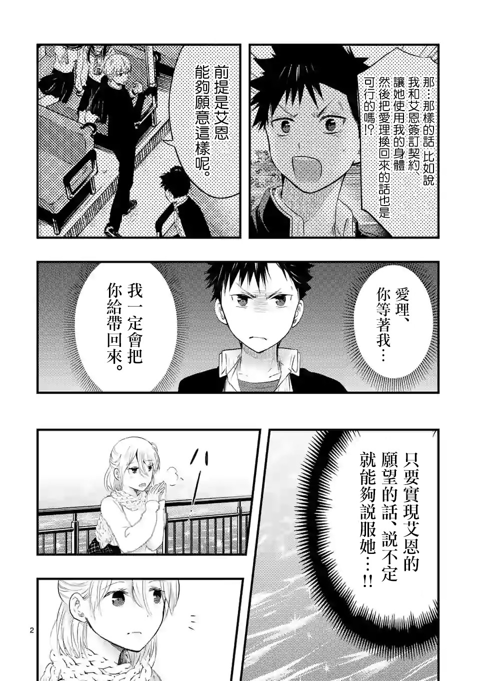 灾厄她爱上了我韩漫全集-第09话无删减无遮挡章节图片 