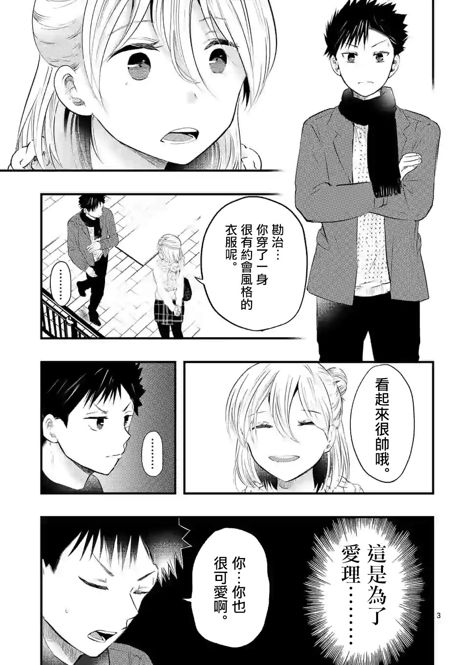 灾厄她爱上了我韩漫全集-第09话无删减无遮挡章节图片 