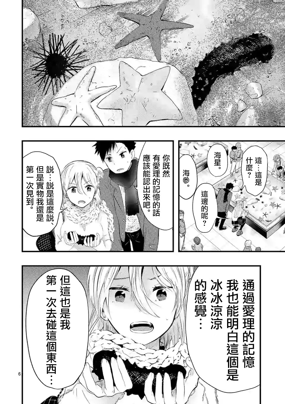 灾厄她爱上了我韩漫全集-第09话无删减无遮挡章节图片 