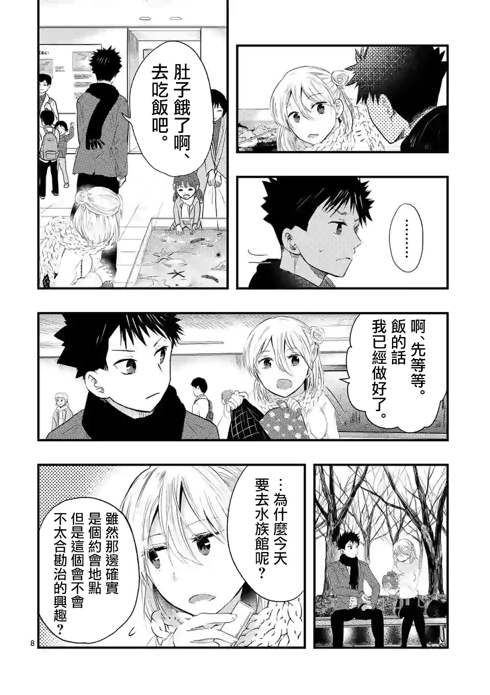 灾厄她爱上了我韩漫全集-第09话无删减无遮挡章节图片 