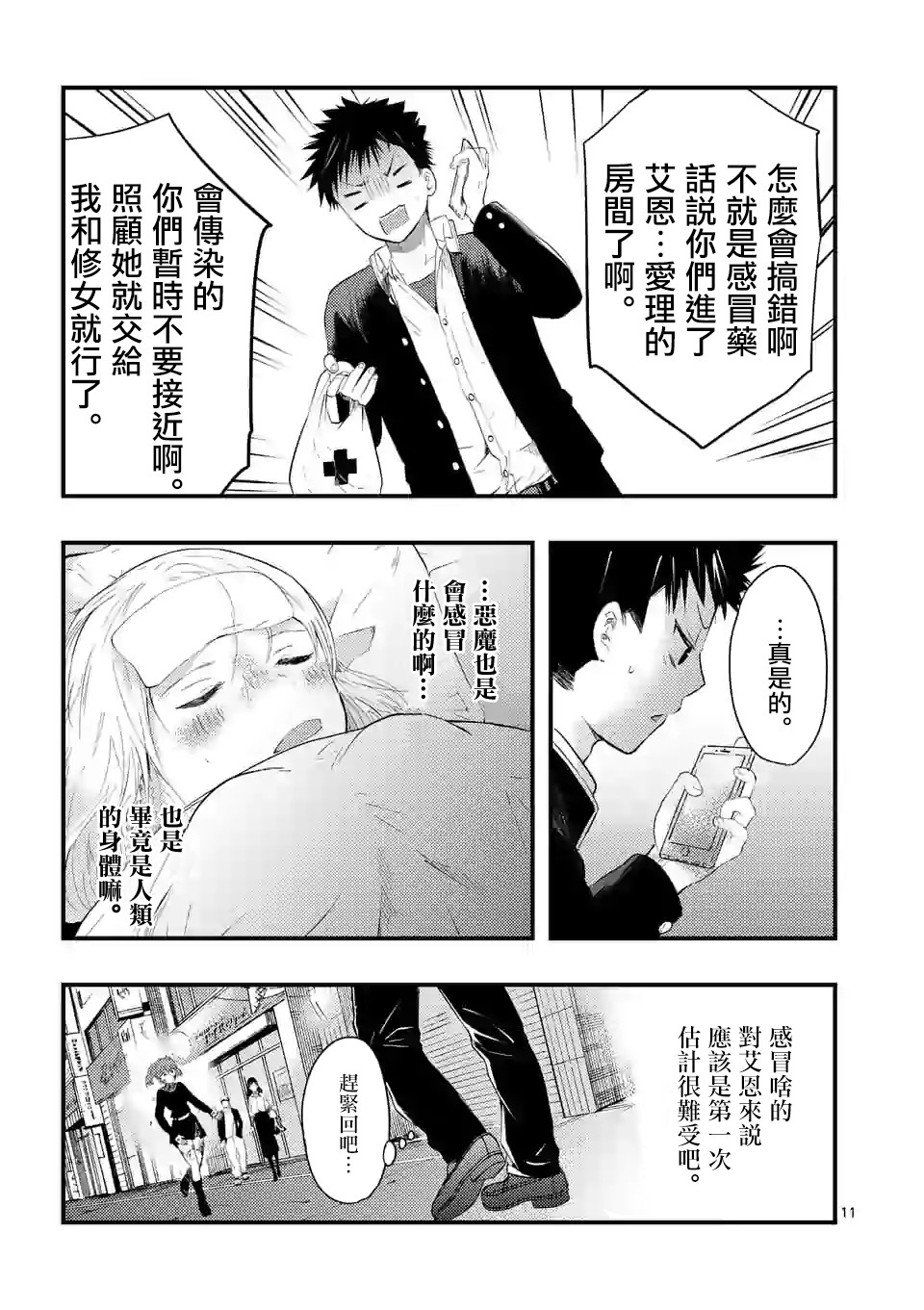 灾厄她爱上了我韩漫全集-第10话无删减无遮挡章节图片 