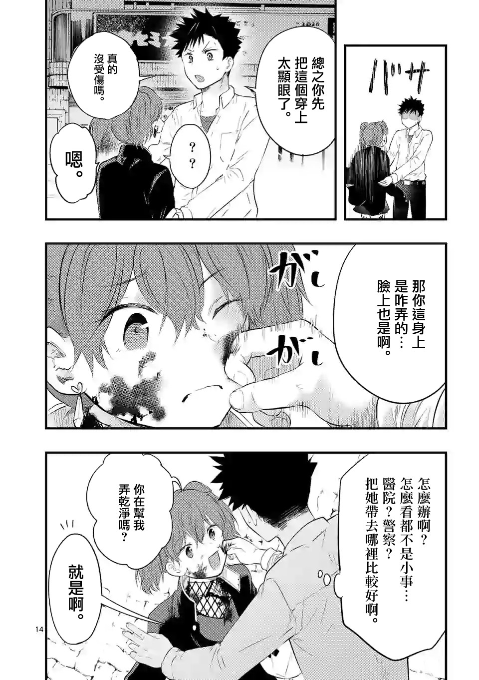 灾厄她爱上了我韩漫全集-第10话无删减无遮挡章节图片 
