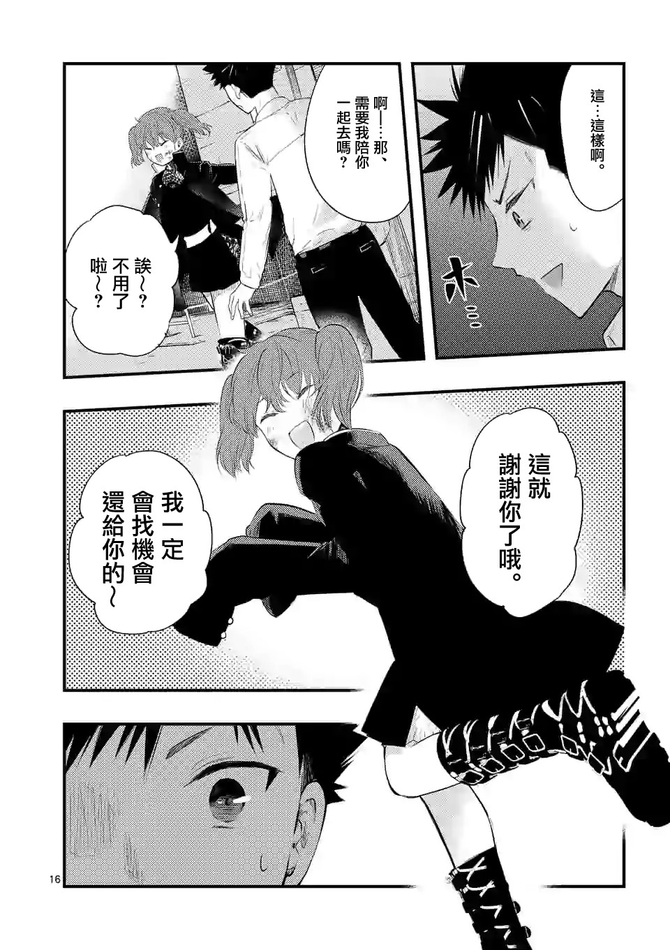 灾厄她爱上了我韩漫全集-第10话无删减无遮挡章节图片 