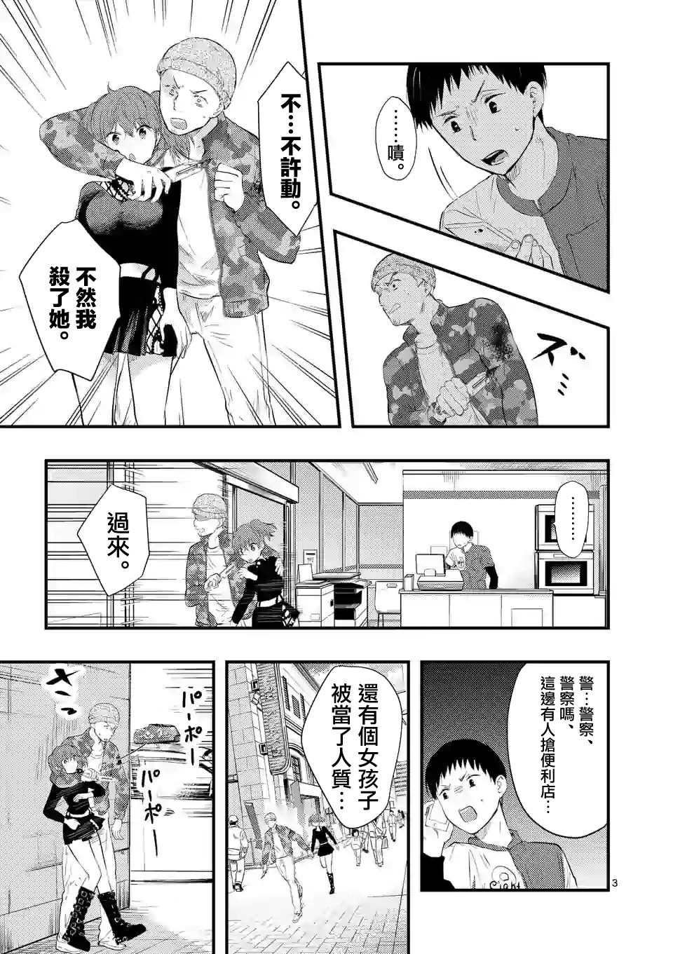 灾厄她爱上了我韩漫全集-第10话无删减无遮挡章节图片 