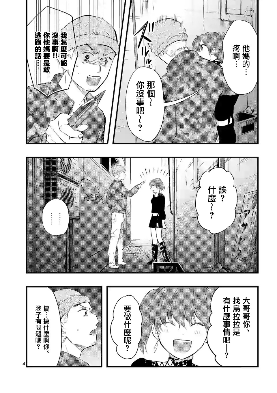 灾厄她爱上了我韩漫全集-第10话无删减无遮挡章节图片 