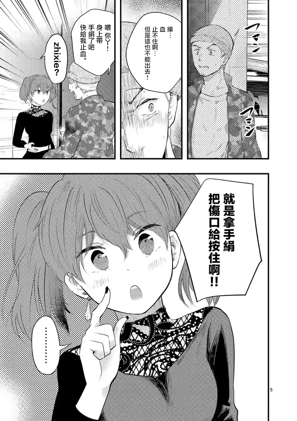 灾厄她爱上了我韩漫全集-第10话无删减无遮挡章节图片 