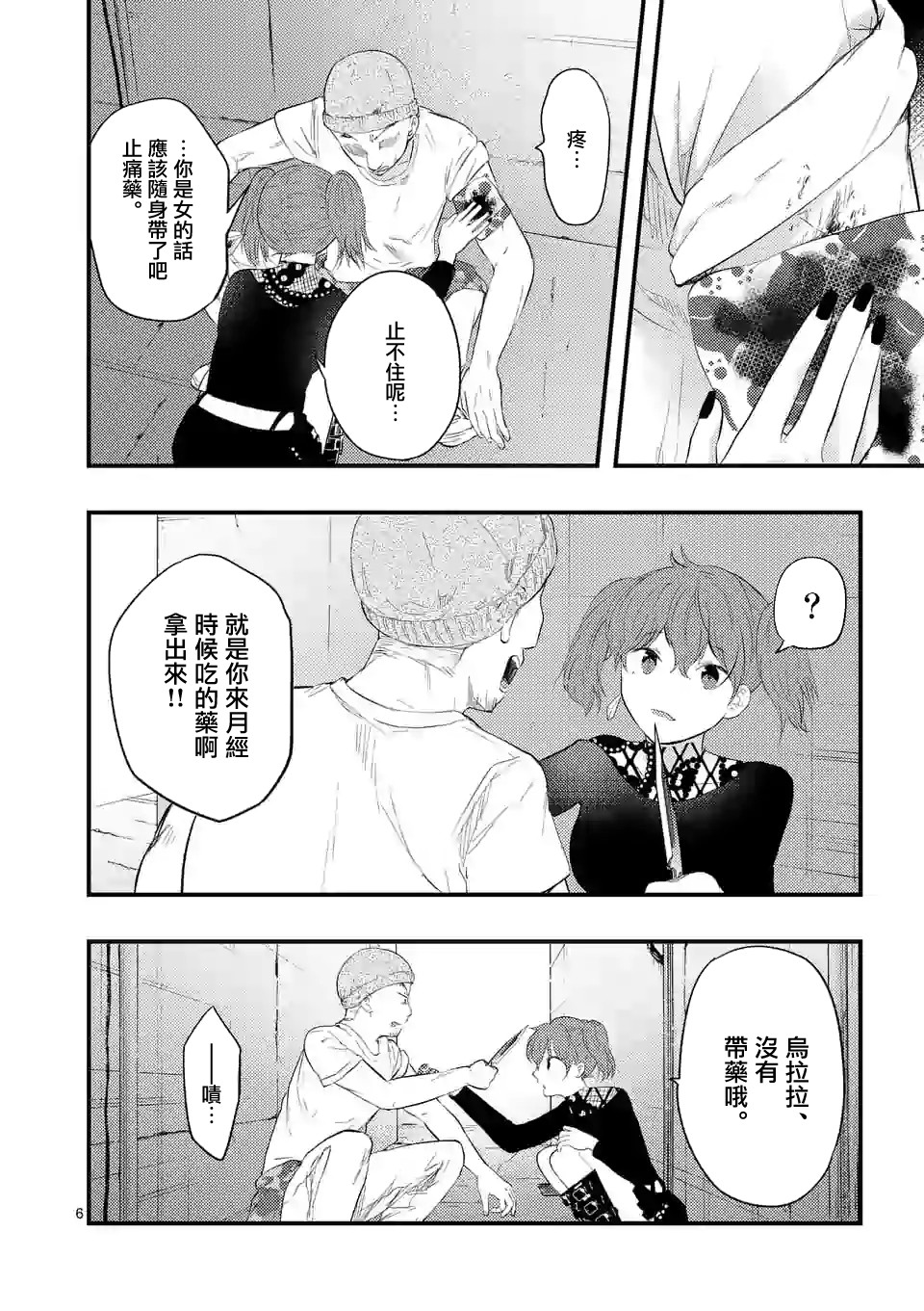 灾厄她爱上了我韩漫全集-第10话无删减无遮挡章节图片 