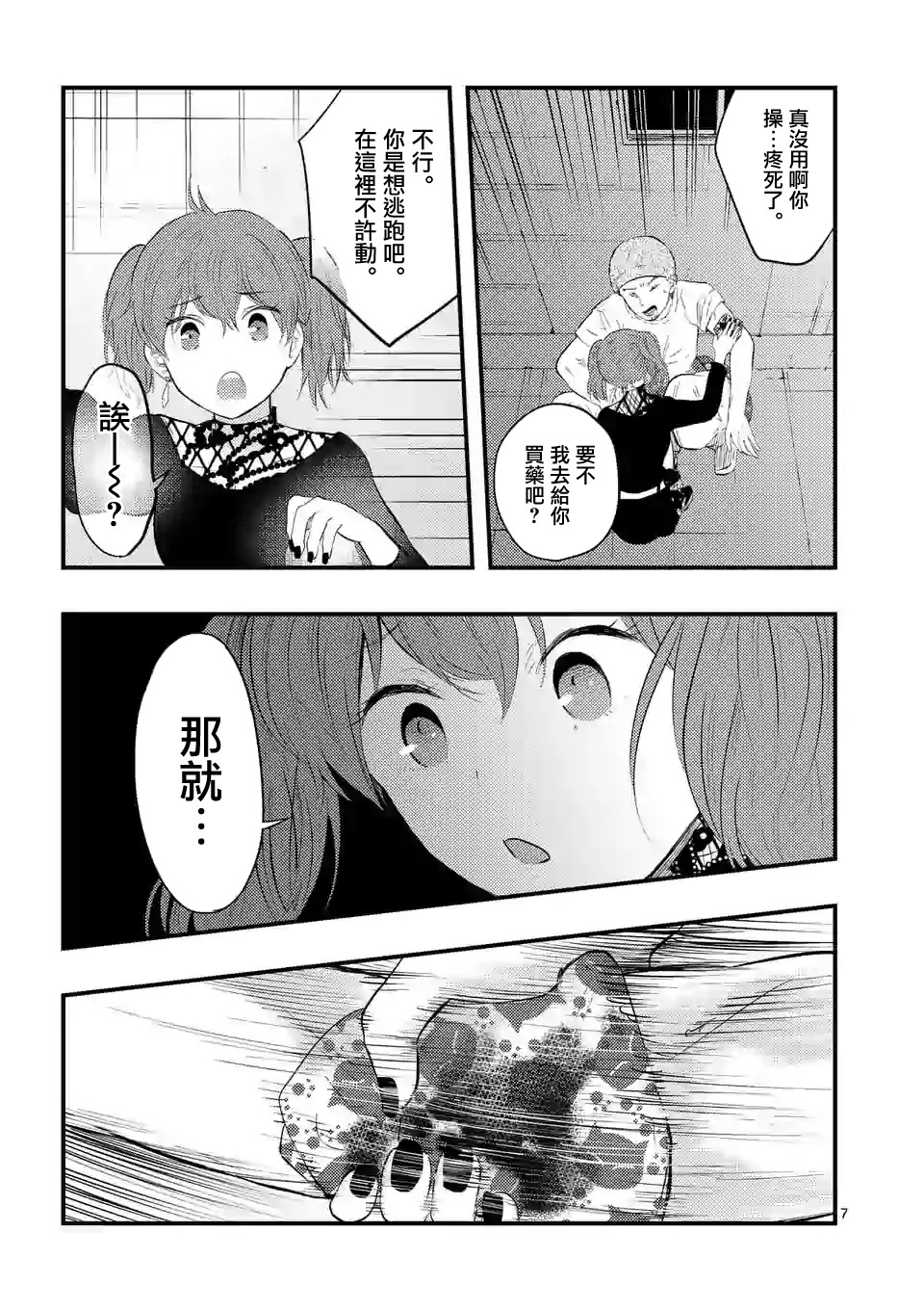灾厄她爱上了我韩漫全集-第10话无删减无遮挡章节图片 