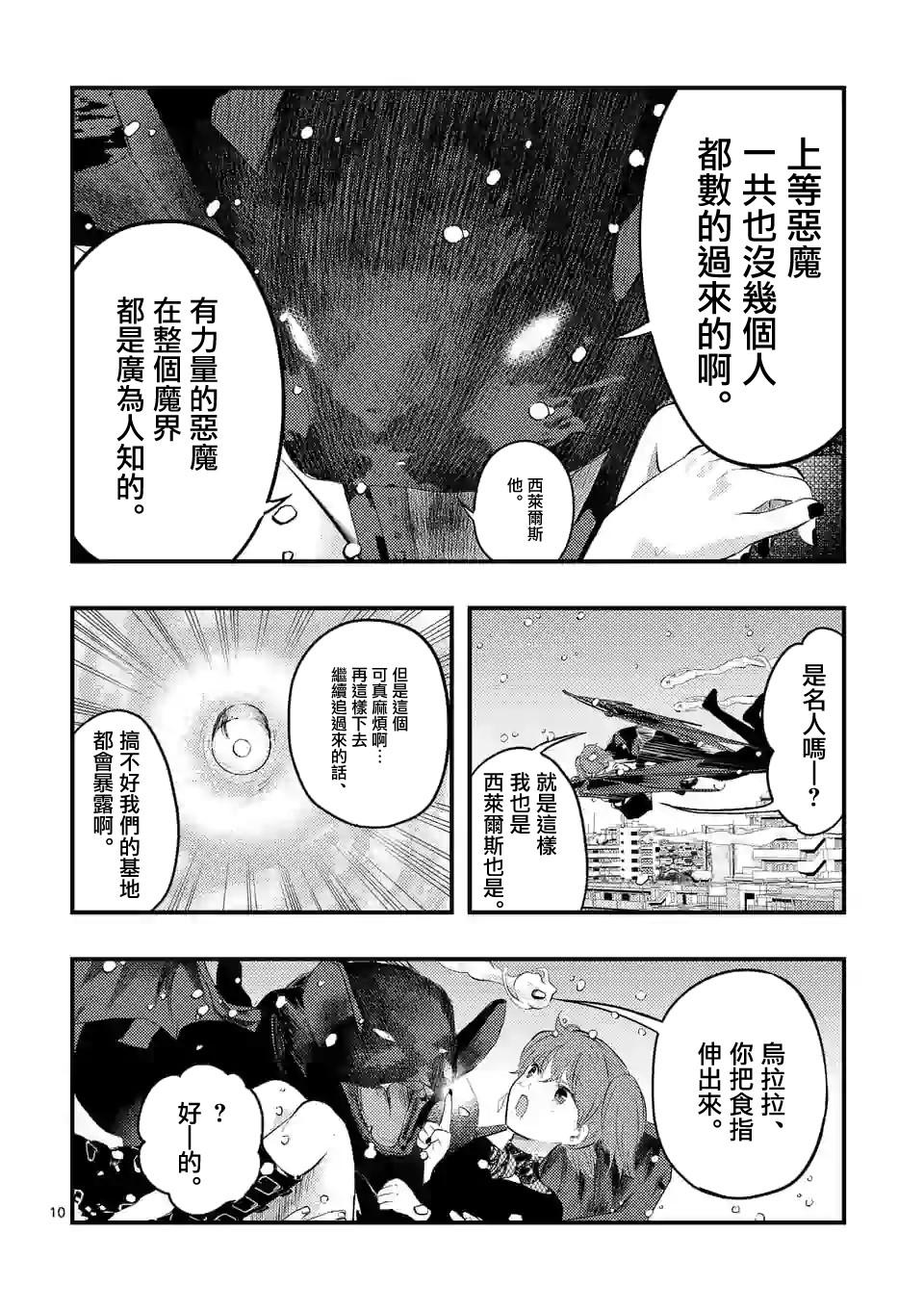灾厄她爱上了我韩漫全集-第14话无删减无遮挡章节图片 
