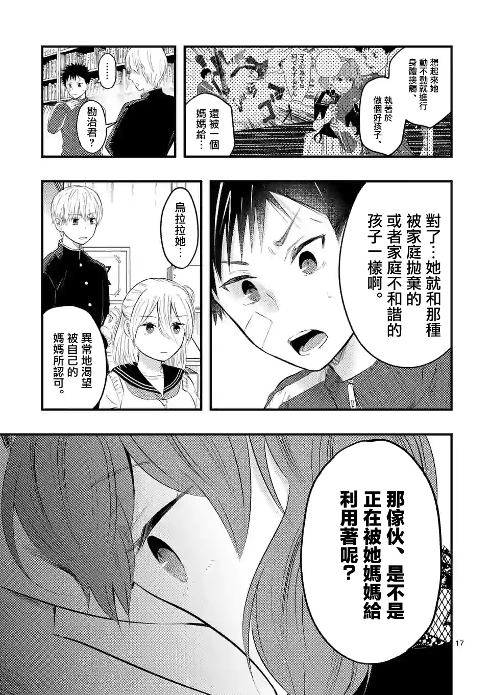 灾厄她爱上了我韩漫全集-第14话无删减无遮挡章节图片 