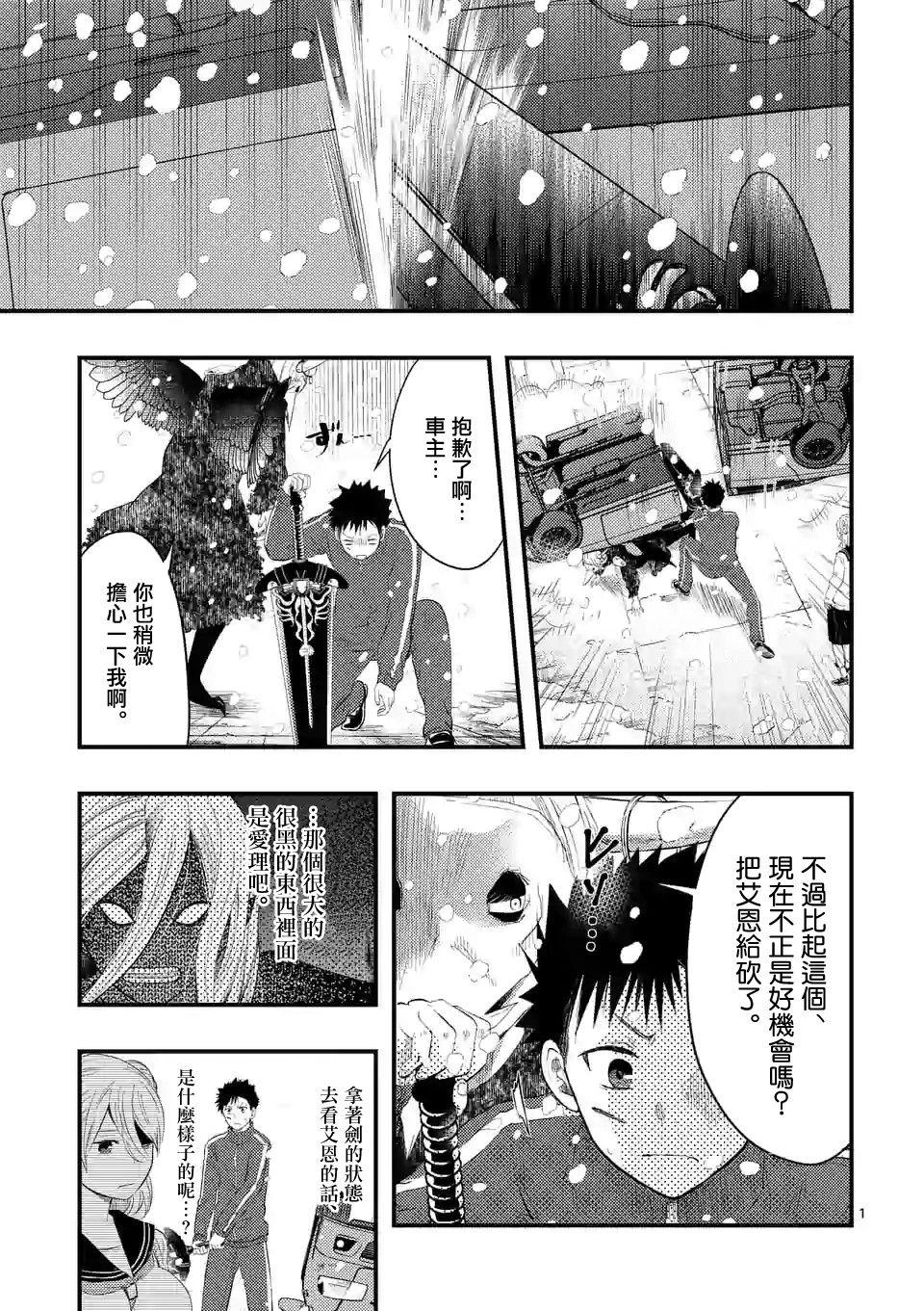 灾厄她爱上了我韩漫全集-第14话无删减无遮挡章节图片 