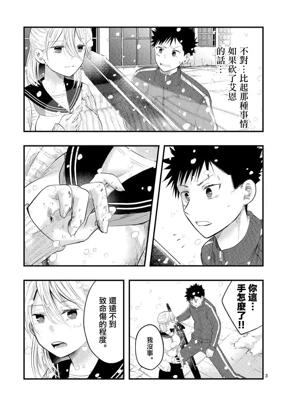 灾厄她爱上了我韩漫全集-第14话无删减无遮挡章节图片 