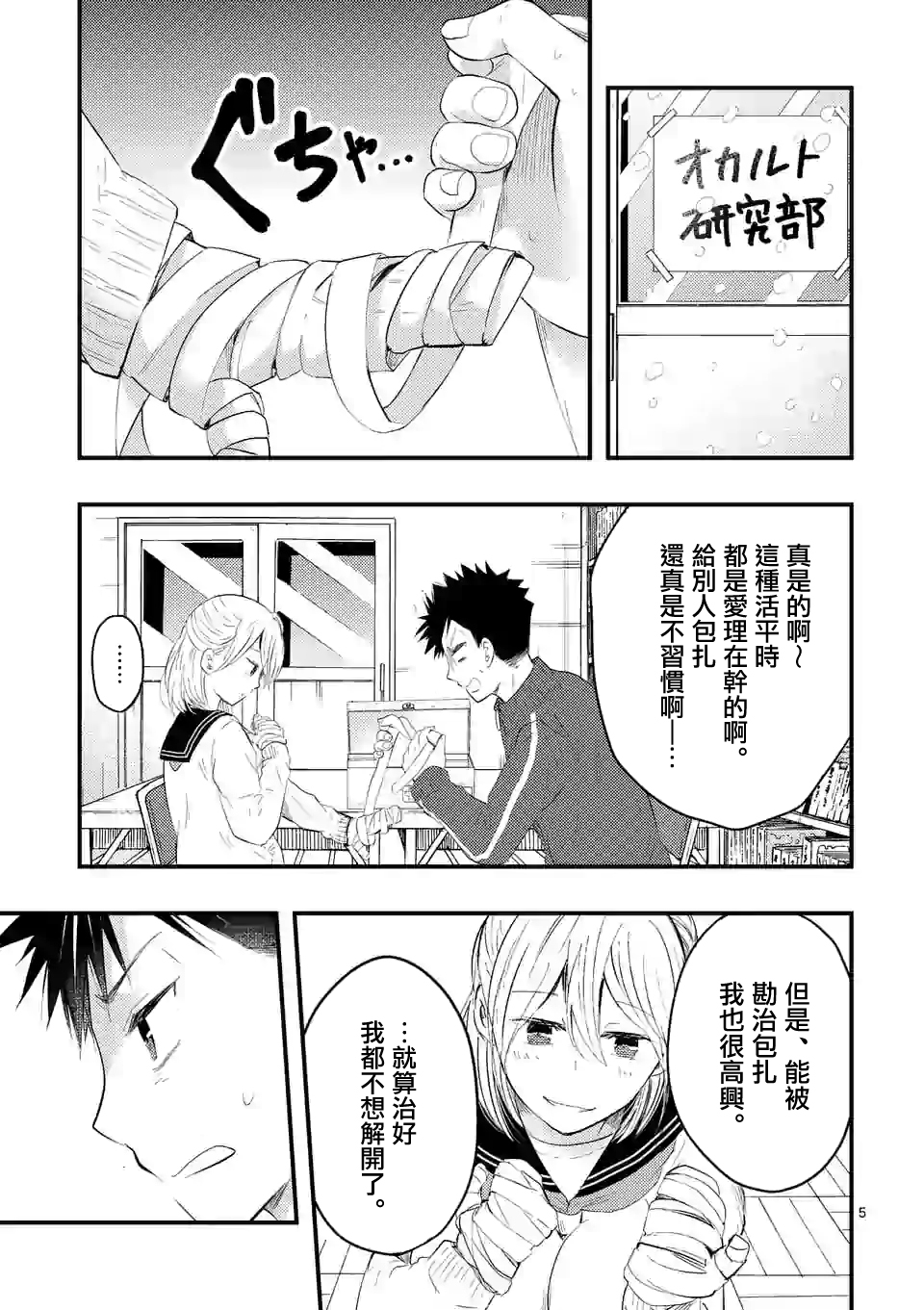 灾厄她爱上了我韩漫全集-第14话无删减无遮挡章节图片 