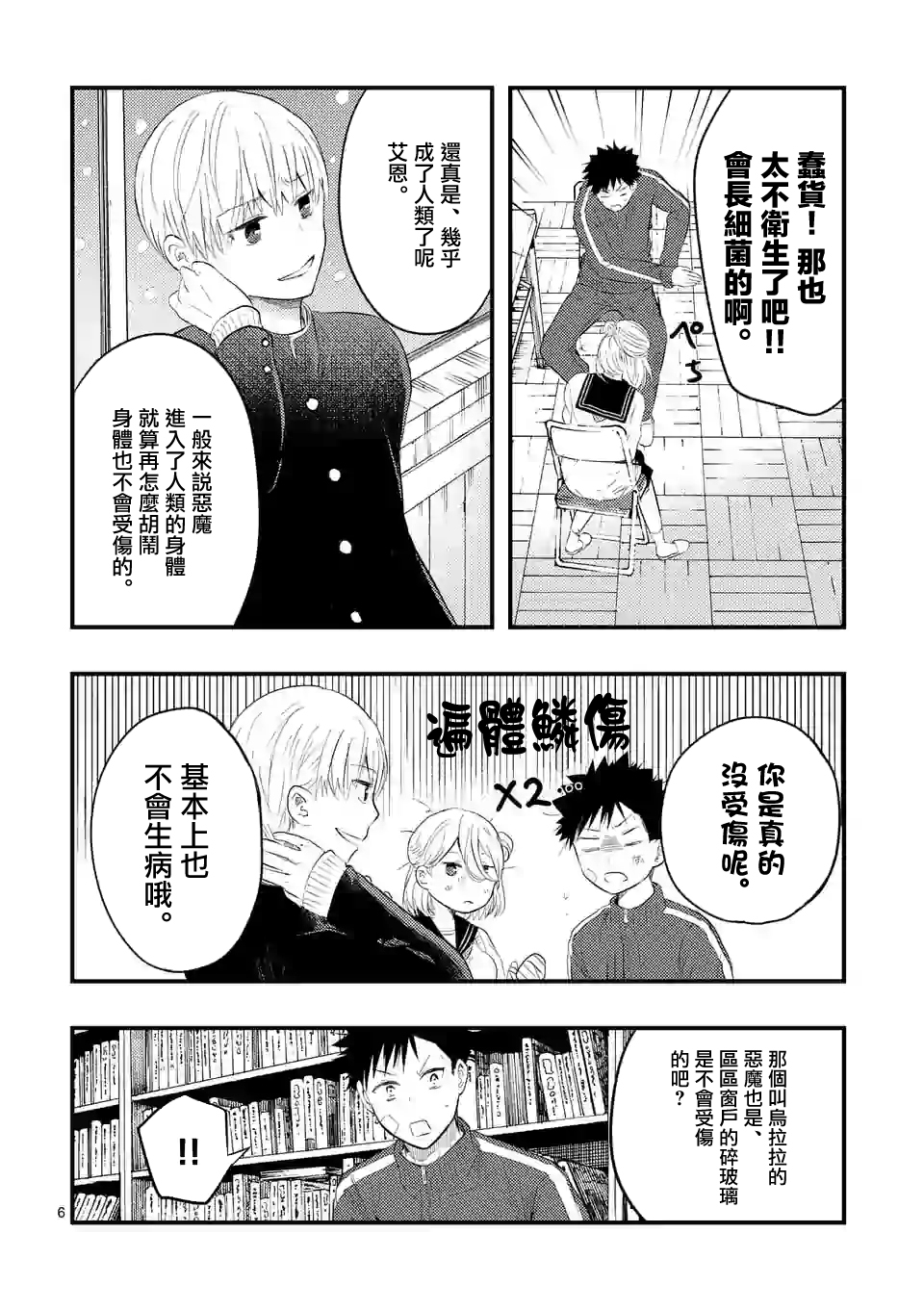 灾厄她爱上了我韩漫全集-第14话无删减无遮挡章节图片 