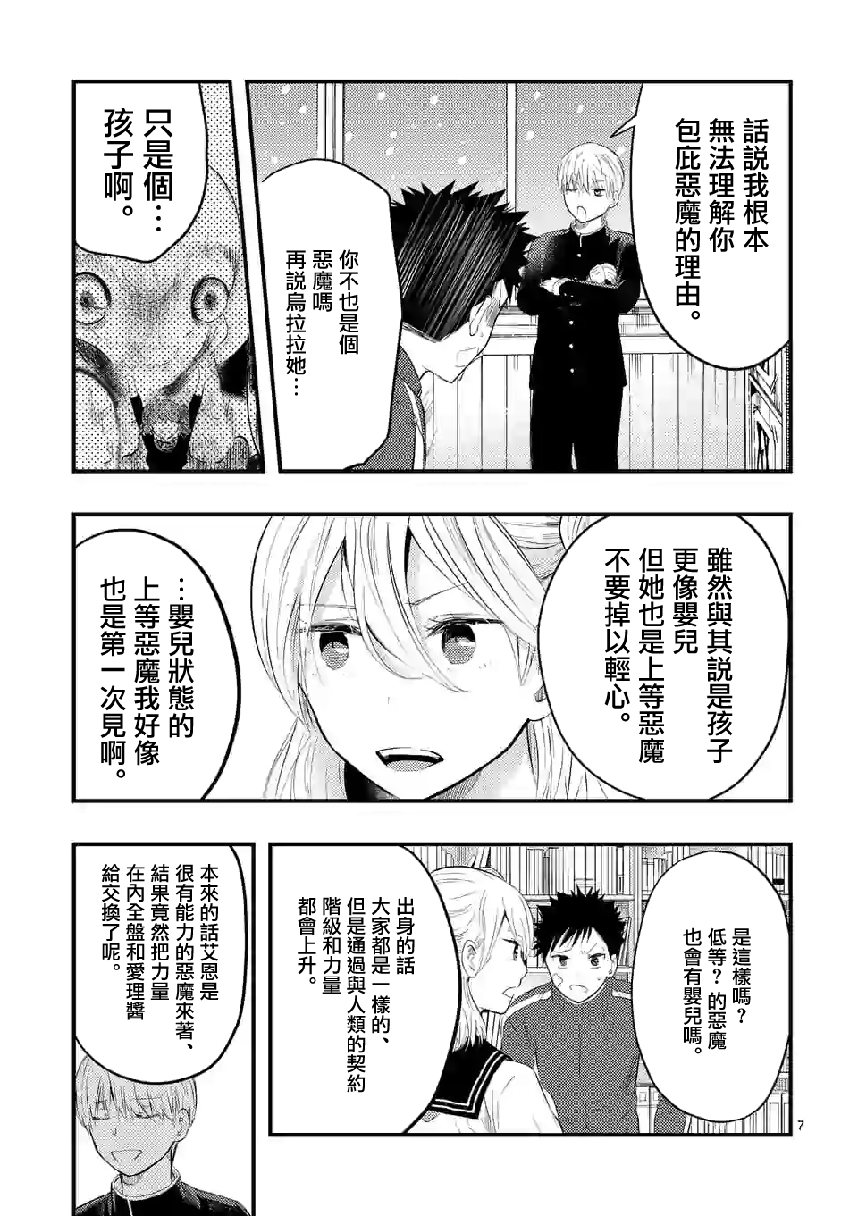 灾厄她爱上了我韩漫全集-第14话无删减无遮挡章节图片 