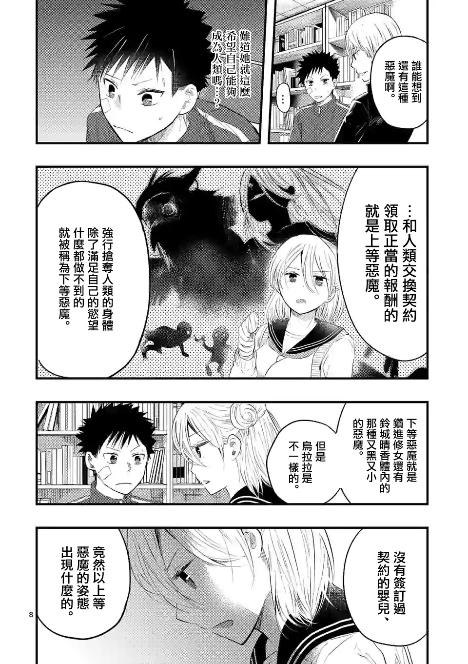 灾厄她爱上了我韩漫全集-第14话无删减无遮挡章节图片 