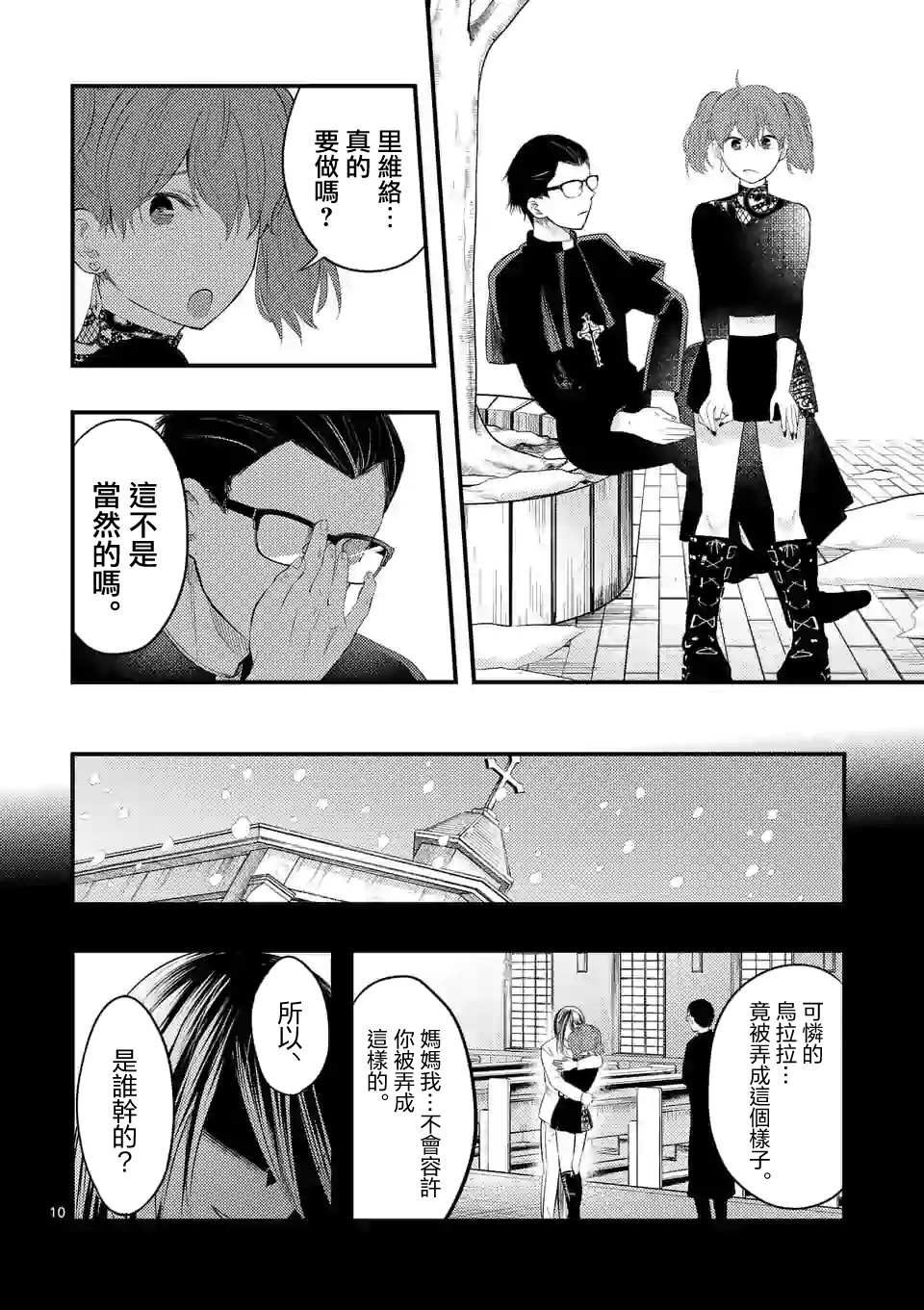 灾厄她爱上了我韩漫全集-第15话无删减无遮挡章节图片 