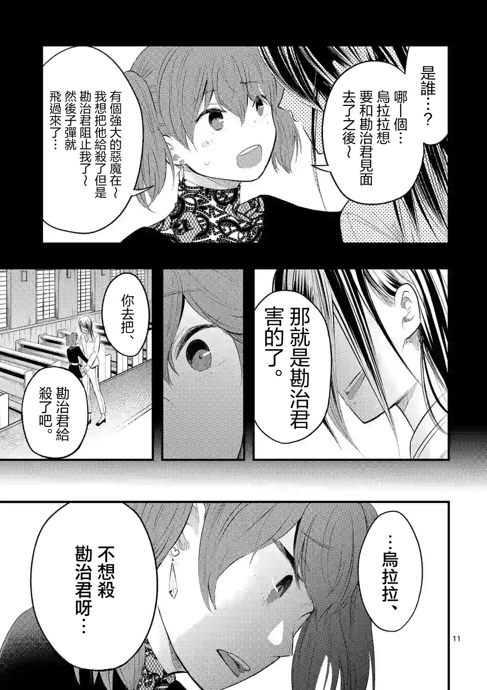 灾厄她爱上了我韩漫全集-第15话无删减无遮挡章节图片 