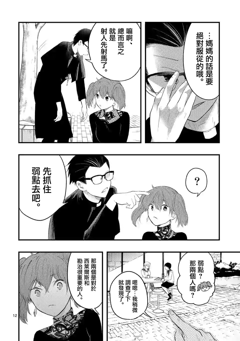灾厄她爱上了我韩漫全集-第15话无删减无遮挡章节图片 