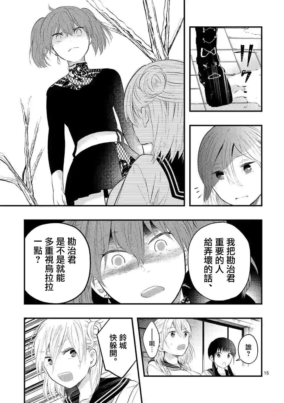 灾厄她爱上了我韩漫全集-第15话无删减无遮挡章节图片 