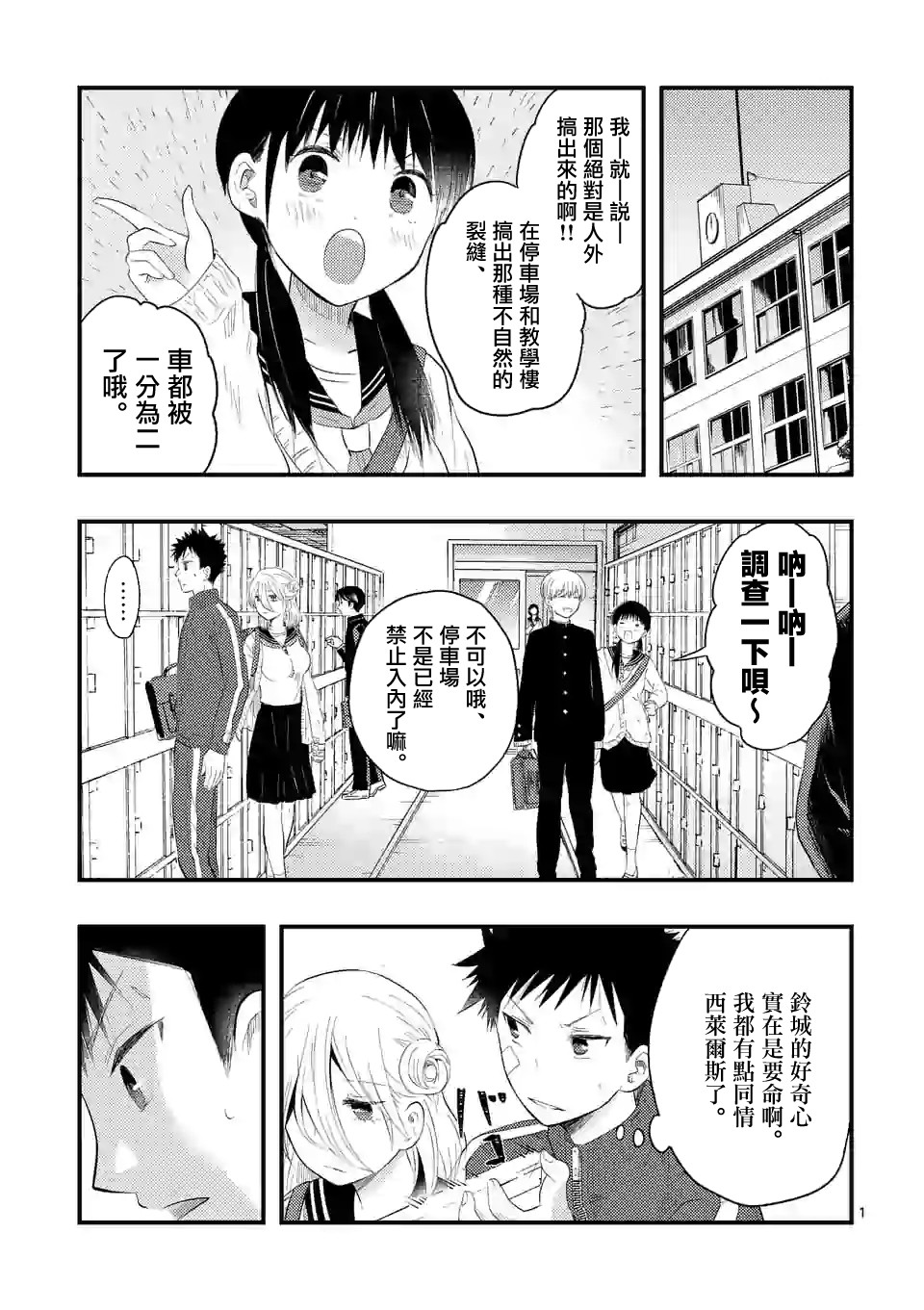 灾厄她爱上了我韩漫全集-第15话无删减无遮挡章节图片 