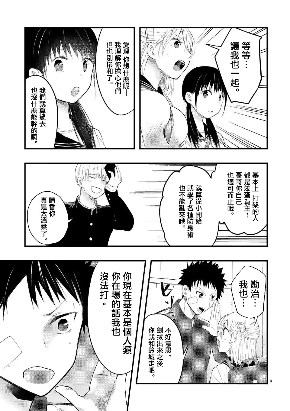 灾厄她爱上了我韩漫全集-第15话无删减无遮挡章节图片 