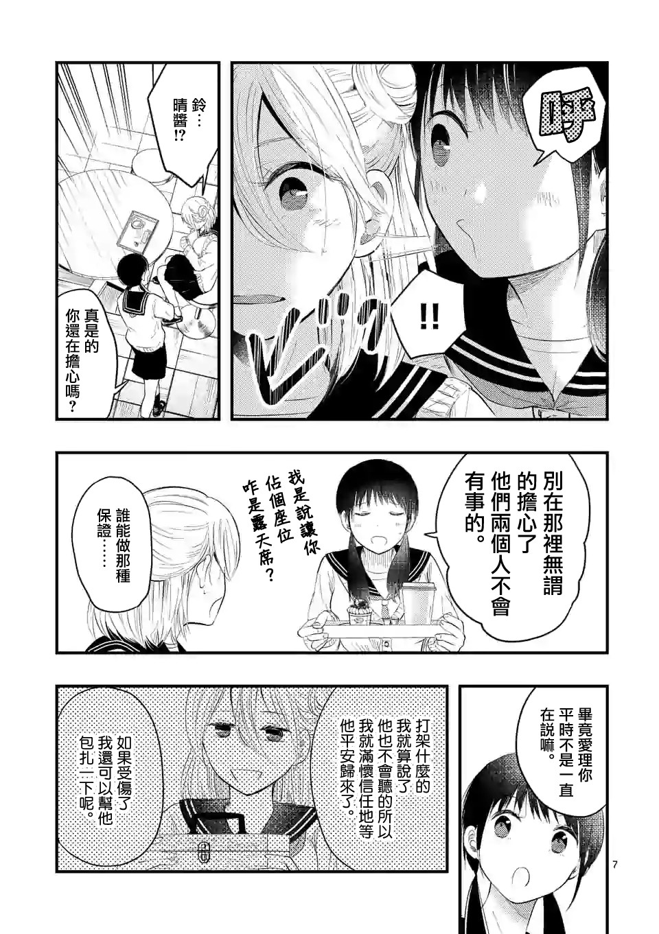 灾厄她爱上了我韩漫全集-第15话无删减无遮挡章节图片 