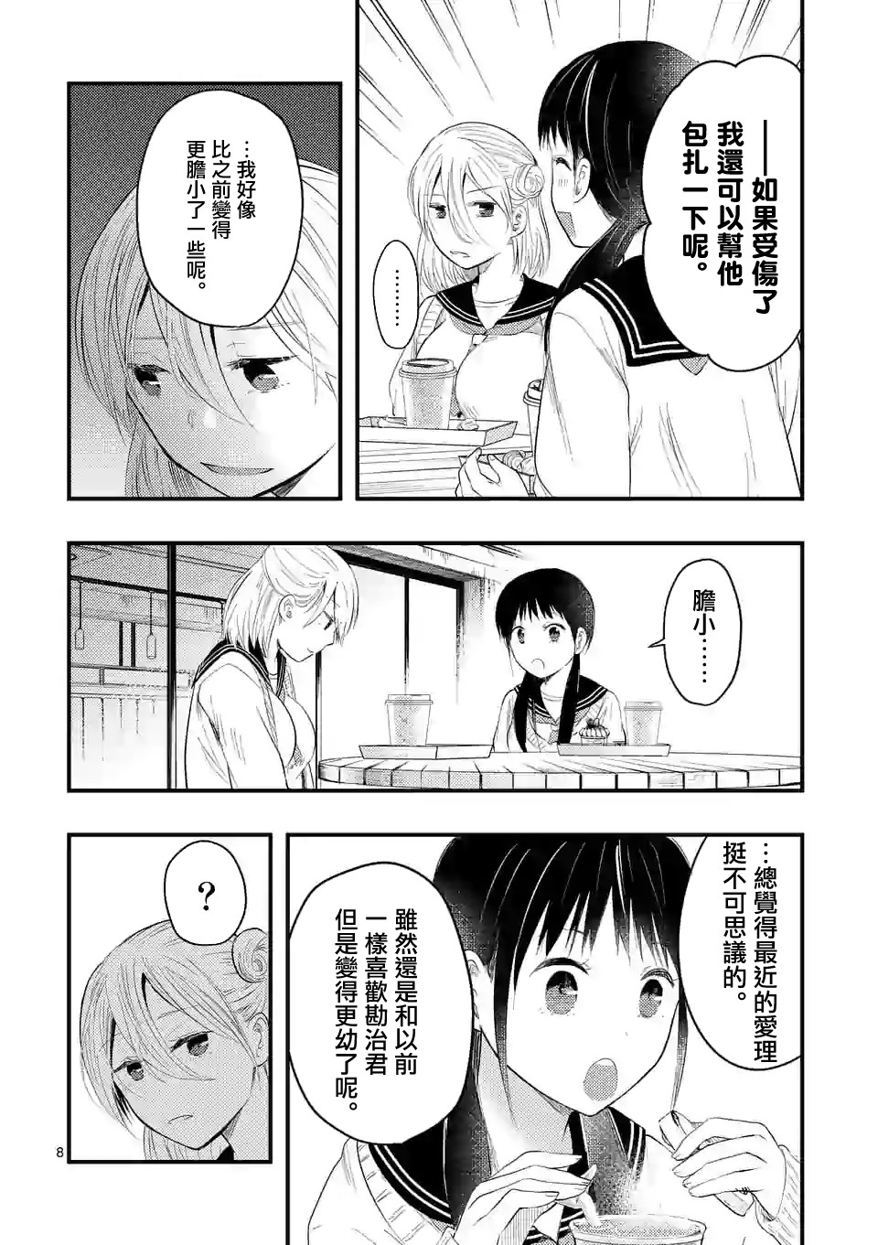 灾厄她爱上了我韩漫全集-第15话无删减无遮挡章节图片 