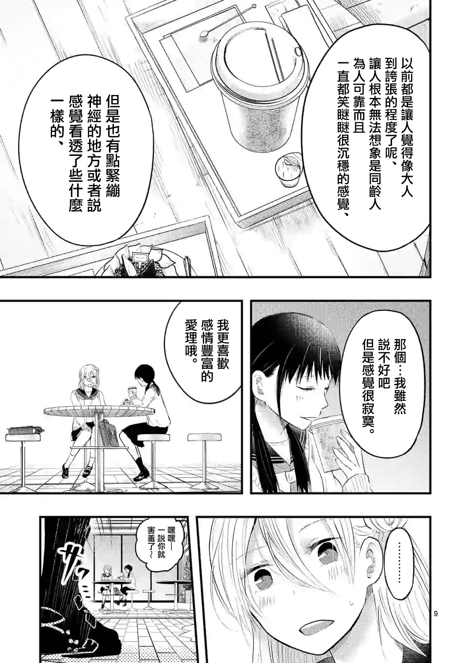 灾厄她爱上了我韩漫全集-第15话无删减无遮挡章节图片 