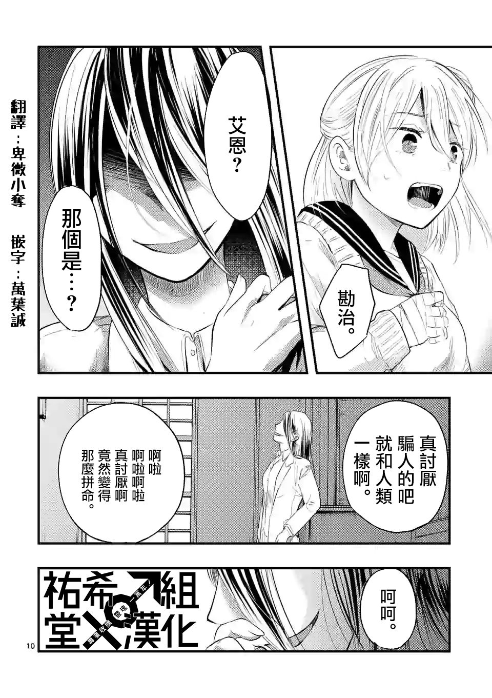 灾厄她爱上了我韩漫全集-第16话无删减无遮挡章节图片 