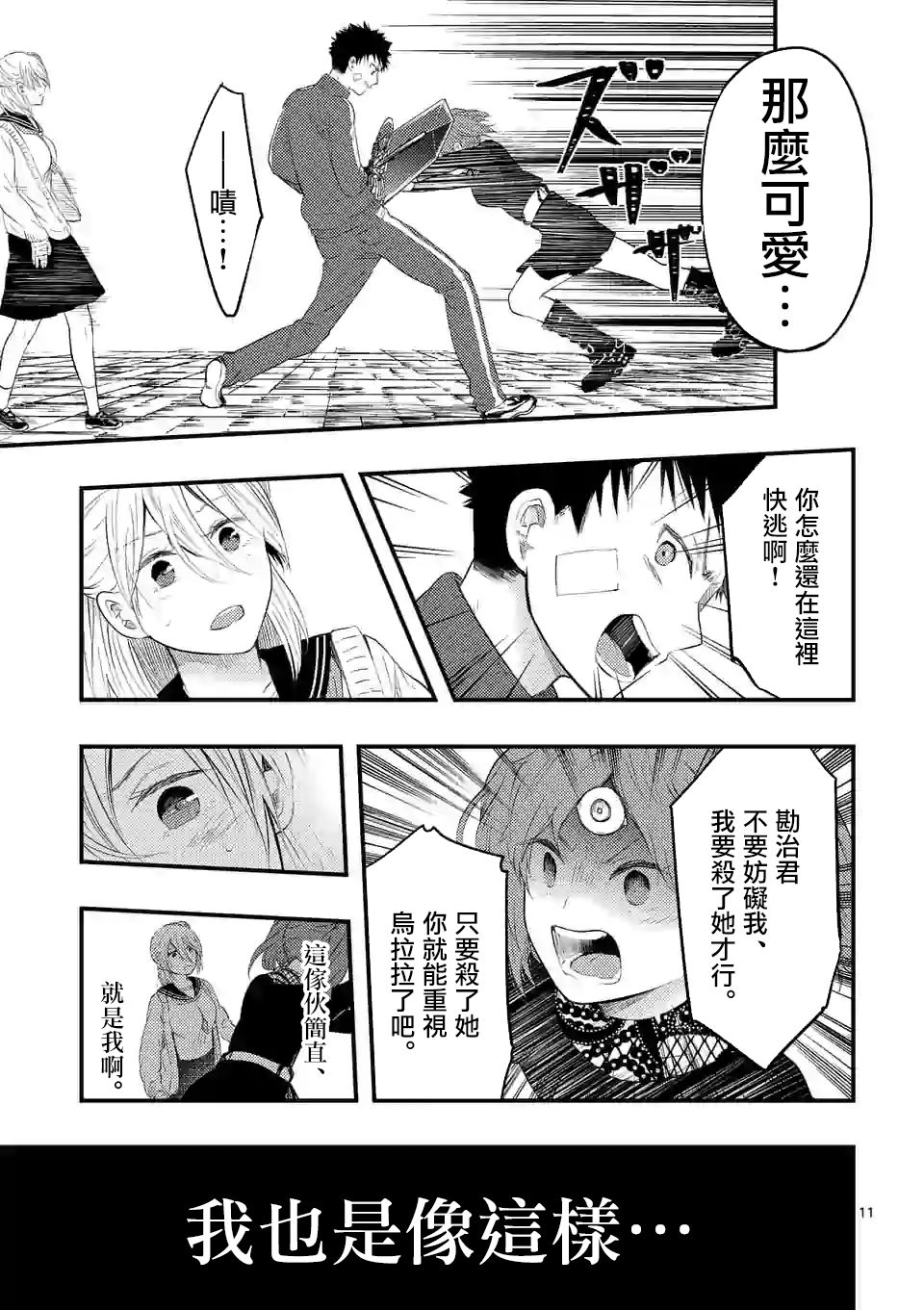 灾厄她爱上了我韩漫全集-第16话无删减无遮挡章节图片 