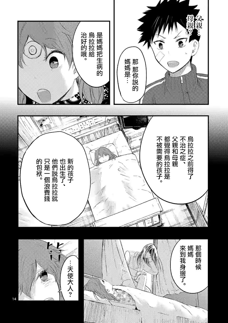 灾厄她爱上了我韩漫全集-第16话无删减无遮挡章节图片 