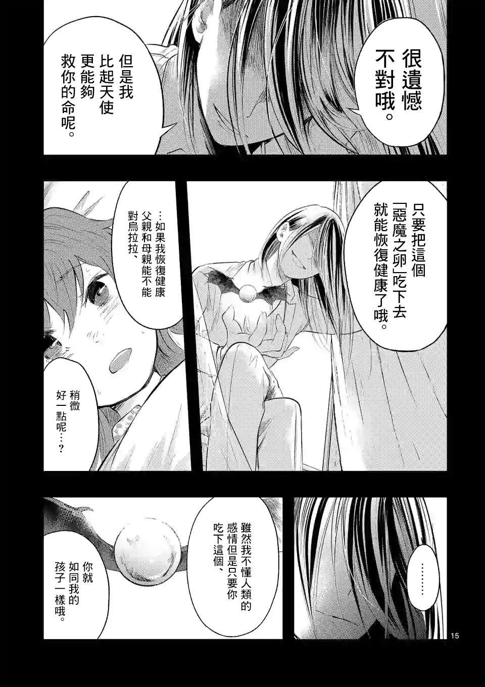 灾厄她爱上了我韩漫全集-第16话无删减无遮挡章节图片 