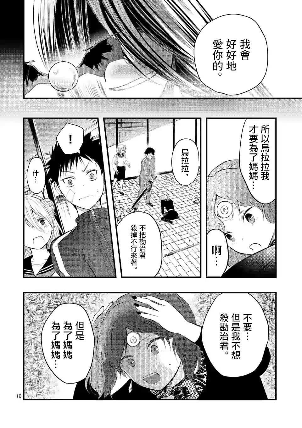 灾厄她爱上了我韩漫全集-第16话无删减无遮挡章节图片 