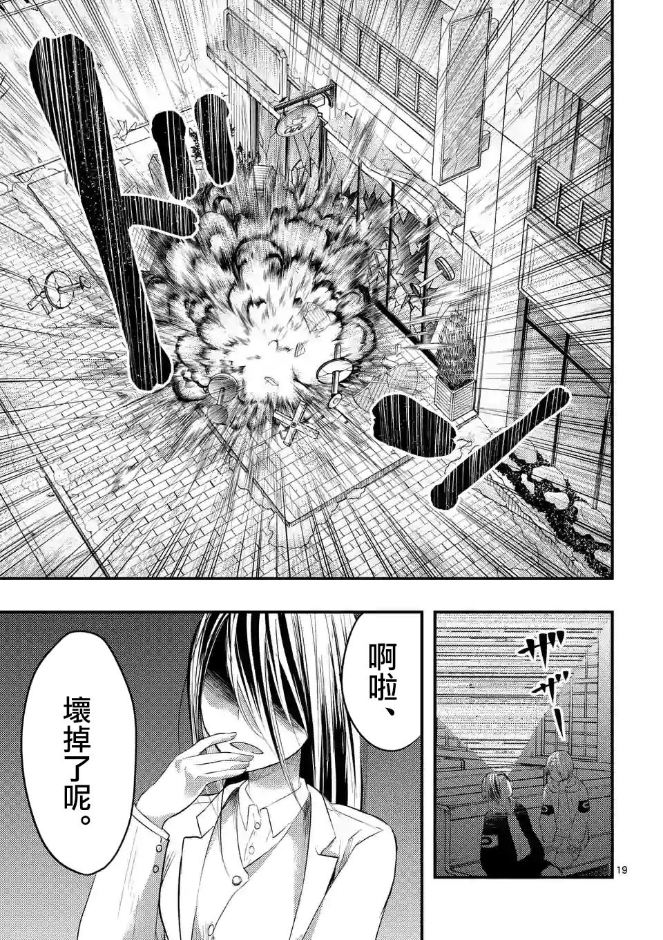 灾厄她爱上了我韩漫全集-第16话无删减无遮挡章节图片 