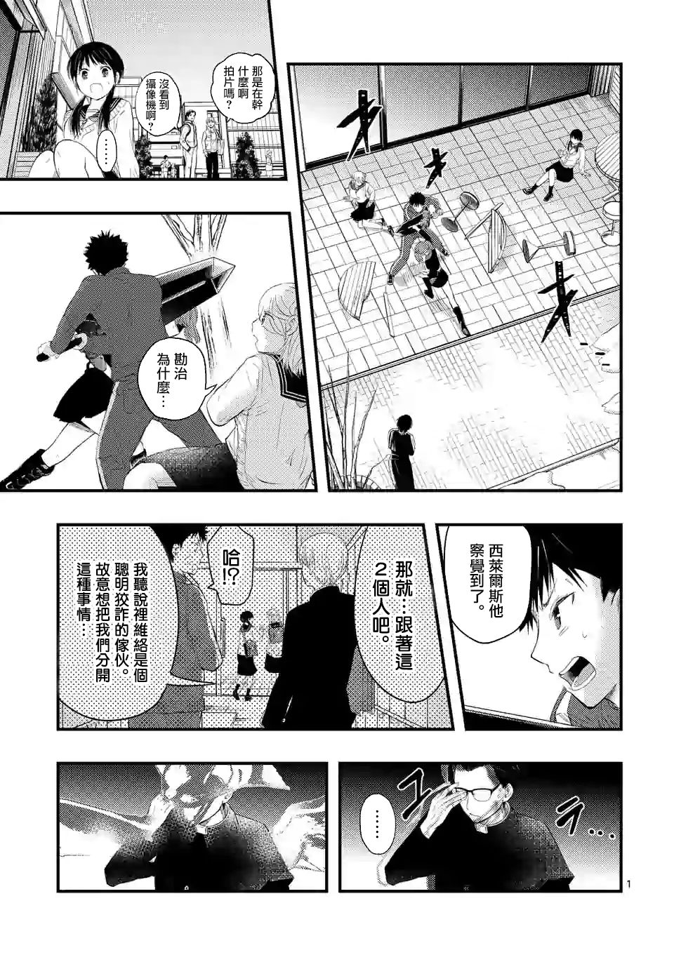 灾厄她爱上了我韩漫全集-第16话无删减无遮挡章节图片 