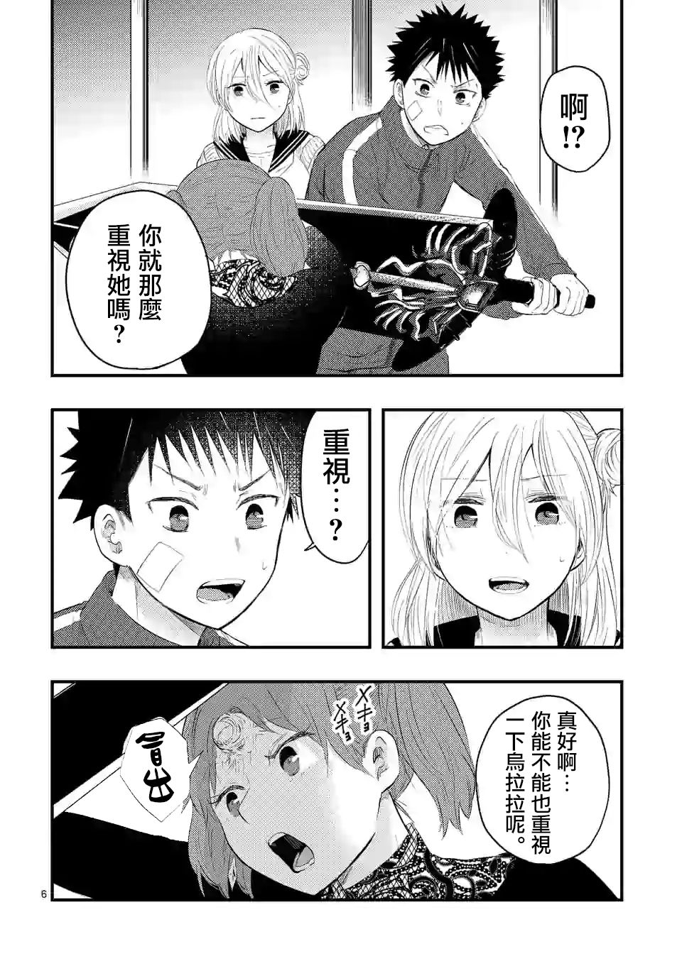 灾厄她爱上了我韩漫全集-第16话无删减无遮挡章节图片 