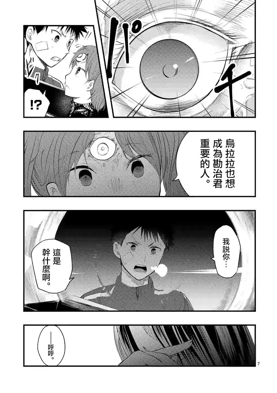 灾厄她爱上了我韩漫全集-第16话无删减无遮挡章节图片 