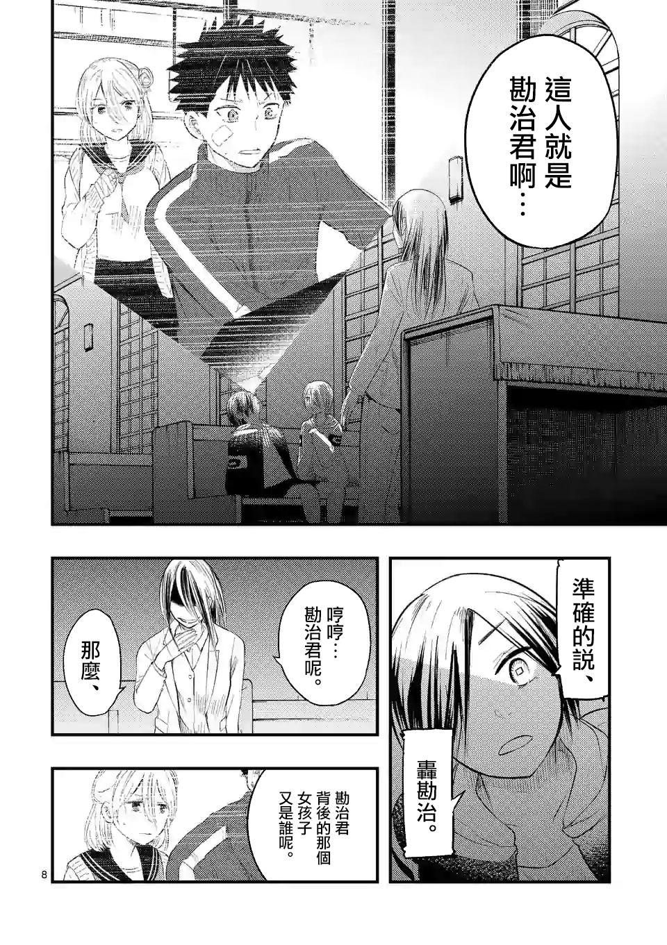 灾厄她爱上了我韩漫全集-第16话无删减无遮挡章节图片 