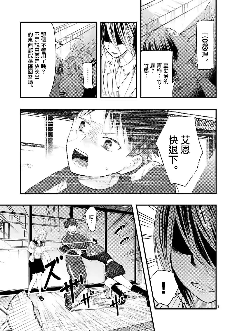 灾厄她爱上了我韩漫全集-第16话无删减无遮挡章节图片 