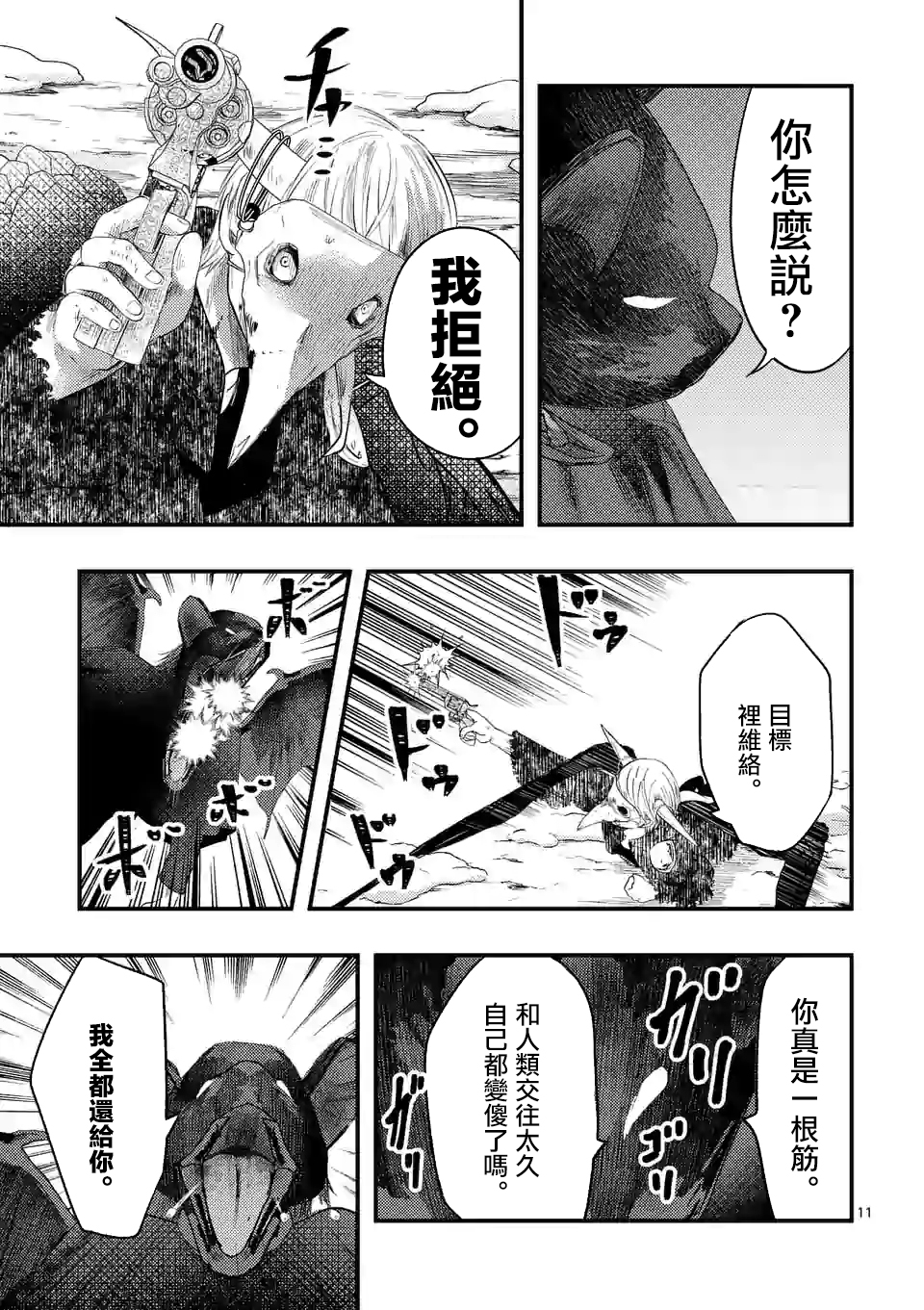 灾厄她爱上了我韩漫全集-第17话无删减无遮挡章节图片 