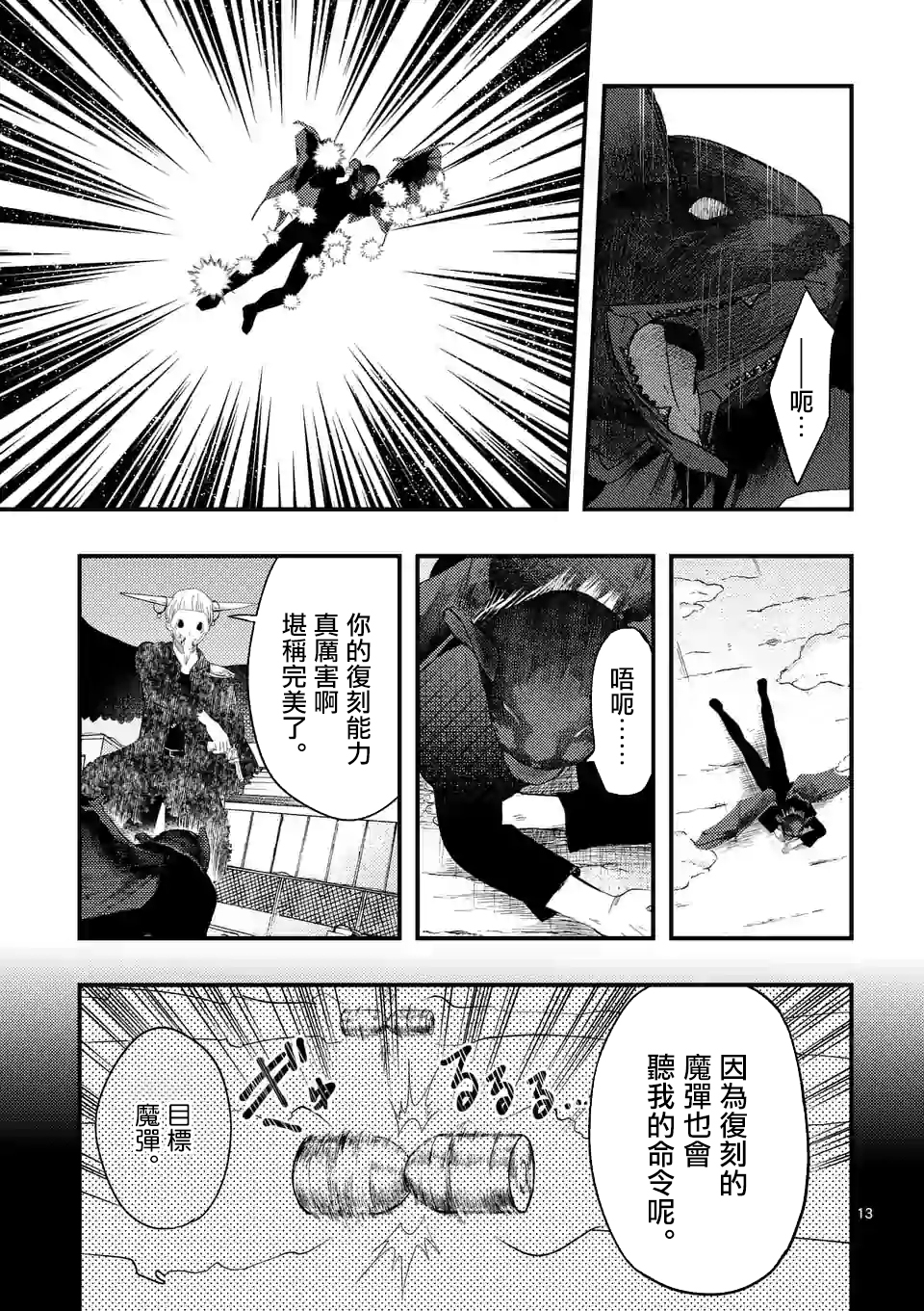 灾厄她爱上了我韩漫全集-第17话无删减无遮挡章节图片 