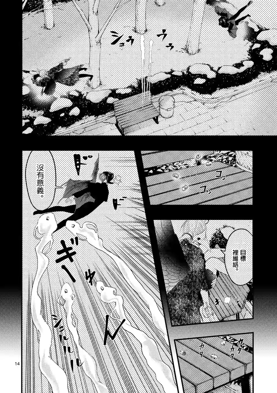 灾厄她爱上了我韩漫全集-第17话无删减无遮挡章节图片 