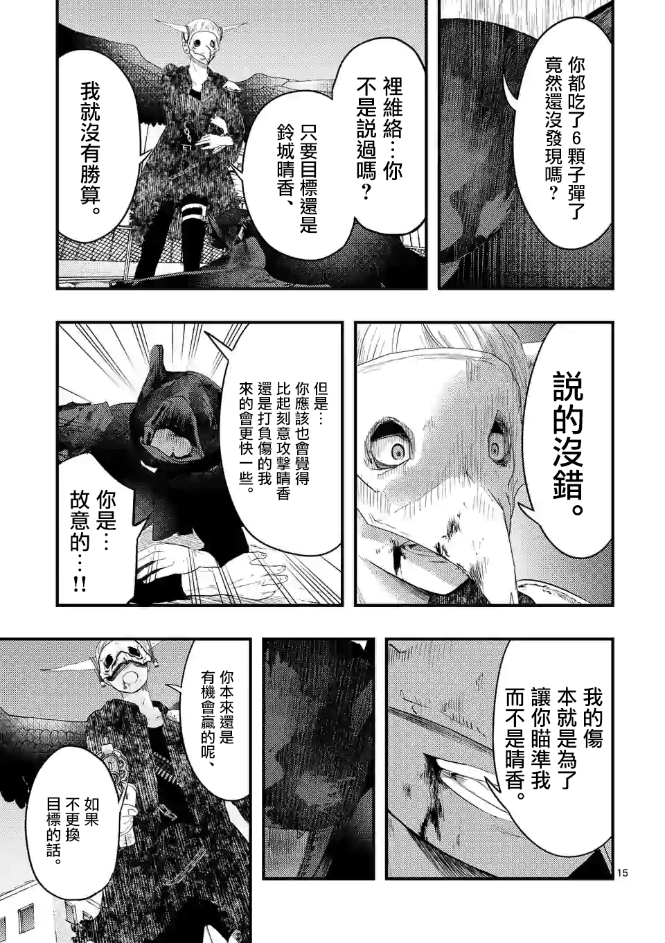 灾厄她爱上了我韩漫全集-第17话无删减无遮挡章节图片 